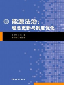 能源法治期刊